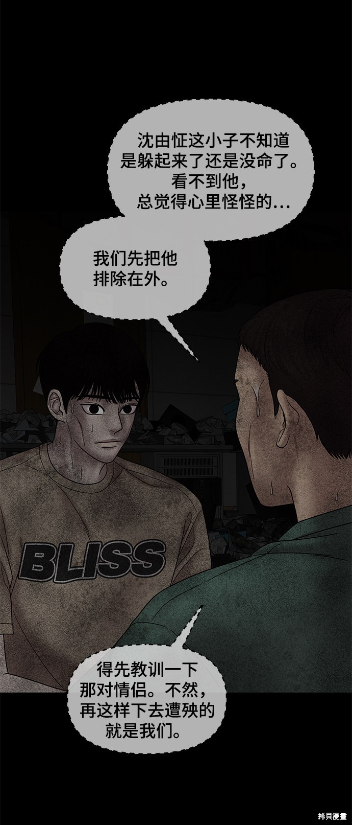 《幸存者偏差》漫画最新章节第41话免费下拉式在线观看章节第【26】张图片