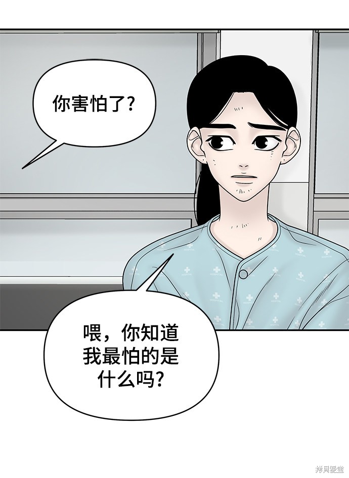 《幸存者偏差》漫画最新章节第16话免费下拉式在线观看章节第【35】张图片