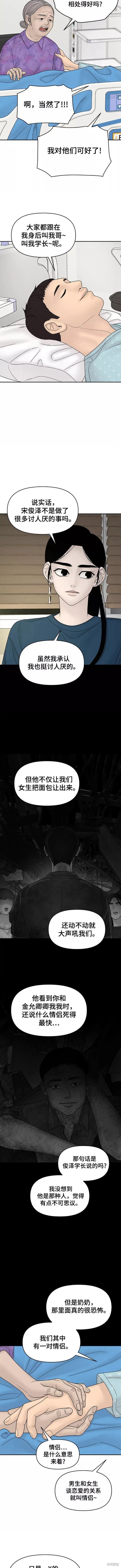 《幸存者偏差》漫画最新章节第67话免费下拉式在线观看章节第【7】张图片