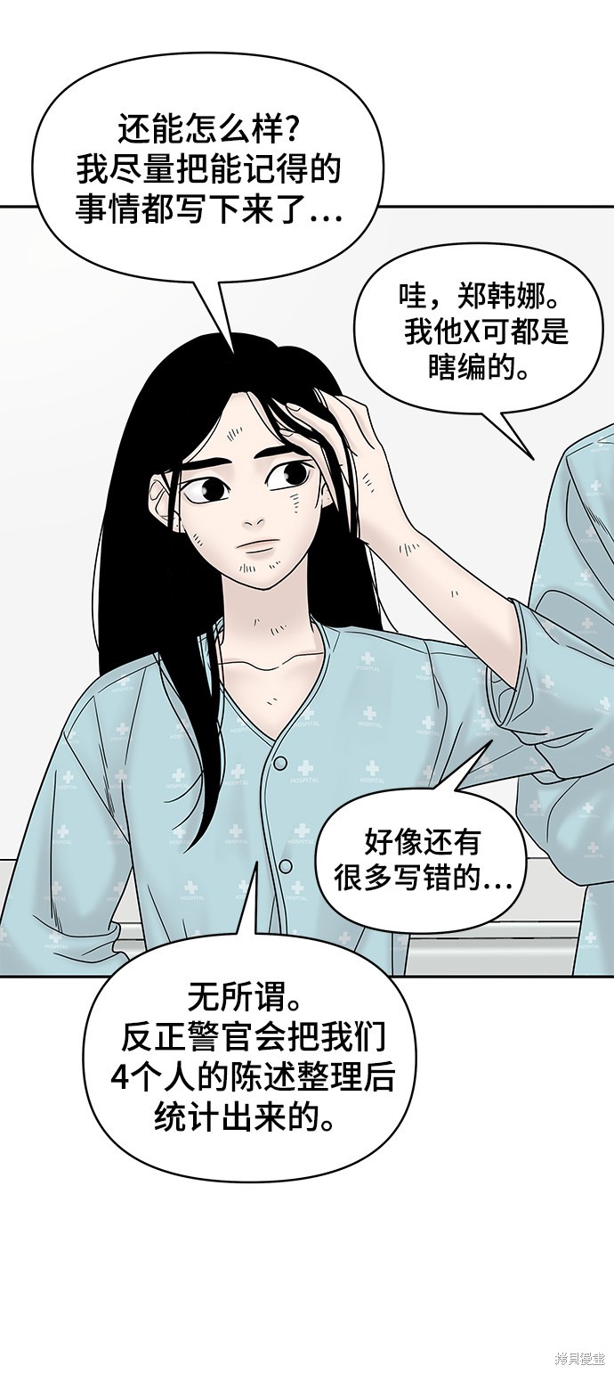 《幸存者偏差》漫画最新章节第8话免费下拉式在线观看章节第【58】张图片