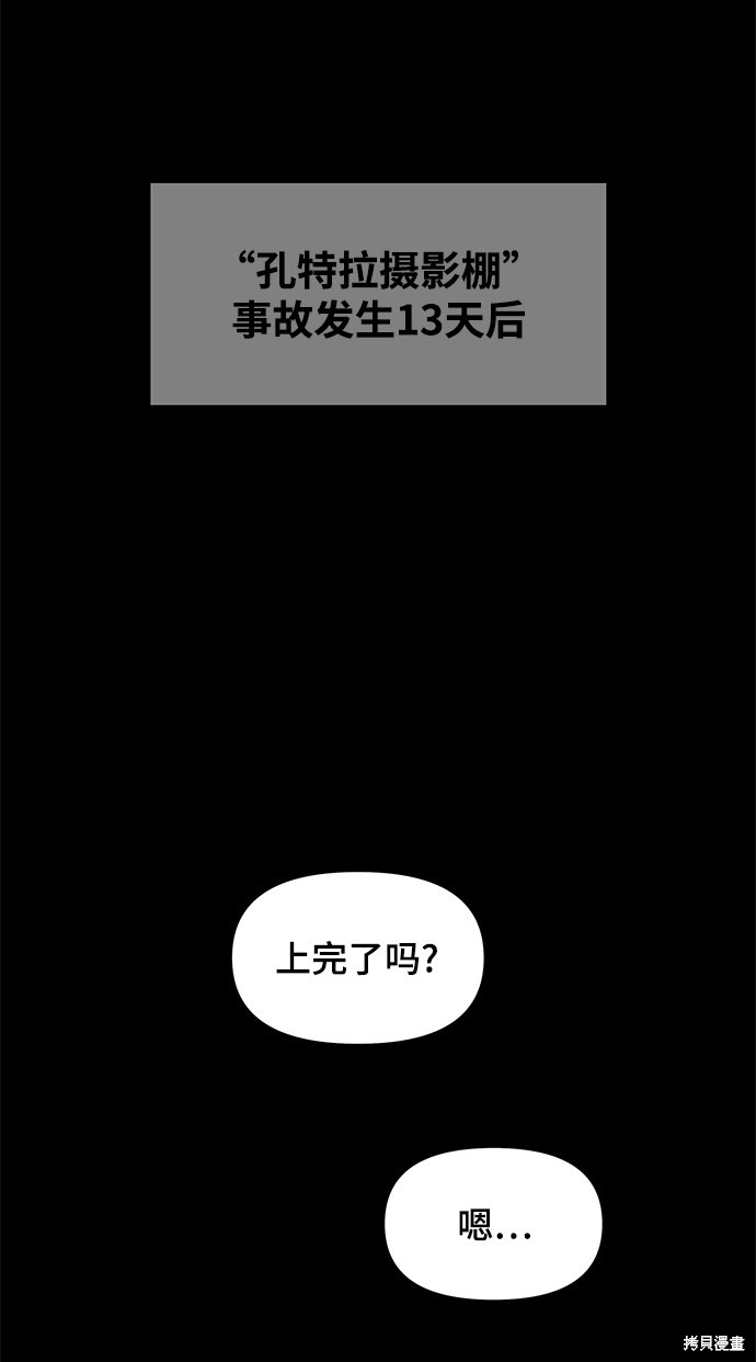 《幸存者偏差》漫画最新章节第51话免费下拉式在线观看章节第【39】张图片