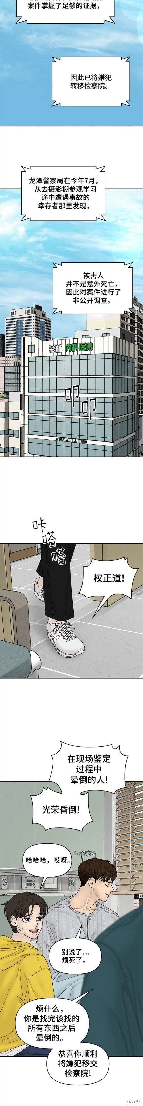 《幸存者偏差》漫画最新章节第83话免费下拉式在线观看章节第【12】张图片