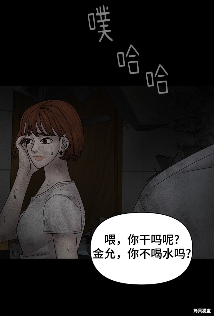 《幸存者偏差》漫画最新章节第23话免费下拉式在线观看章节第【91】张图片