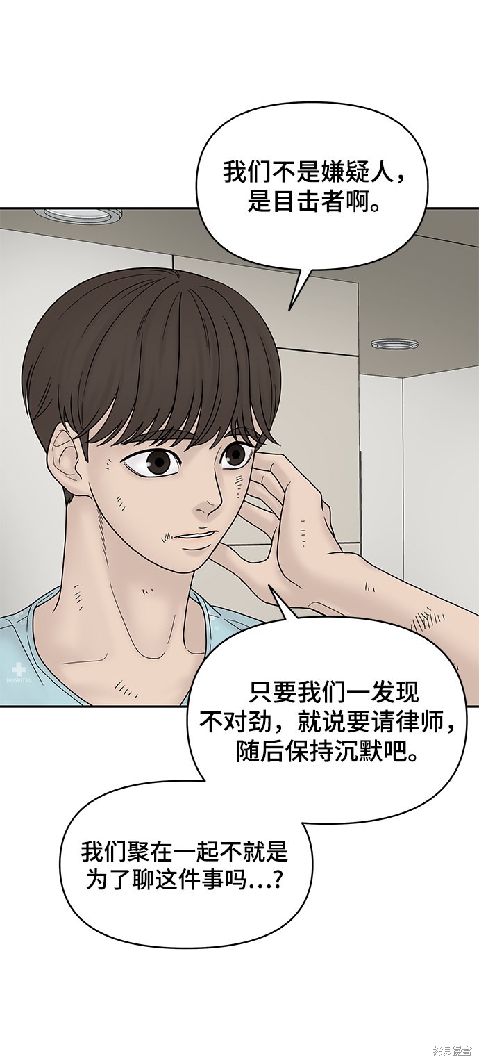 《幸存者偏差》漫画最新章节第9话免费下拉式在线观看章节第【22】张图片