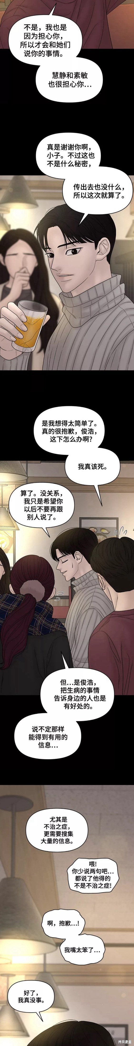 《幸存者偏差》漫画最新章节第78话免费下拉式在线观看章节第【8】张图片