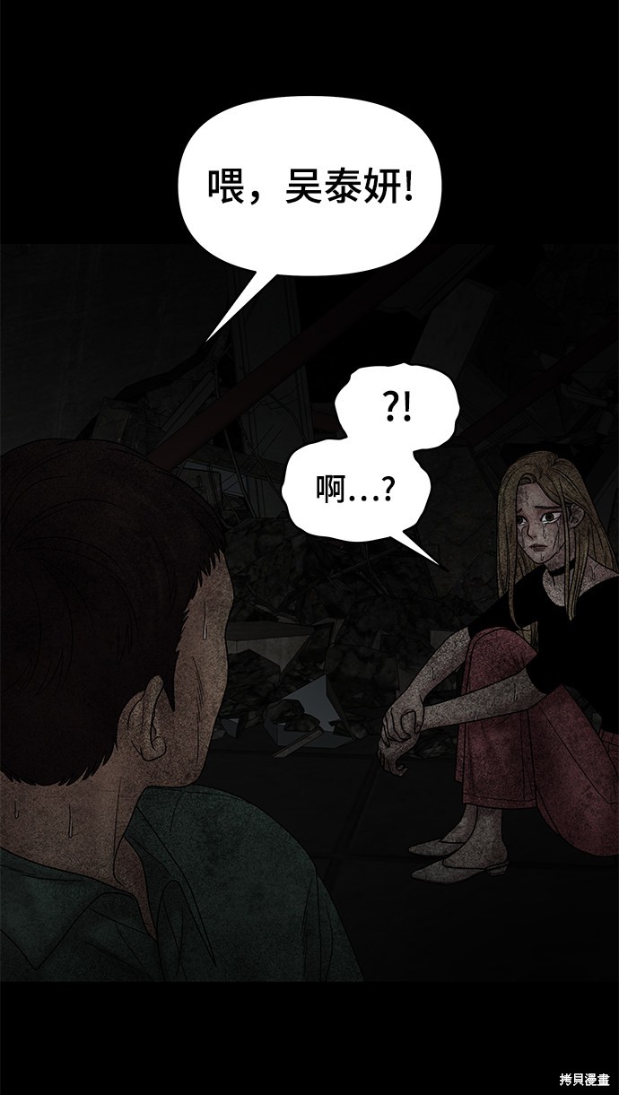 《幸存者偏差》漫画最新章节第44话免费下拉式在线观看章节第【93】张图片