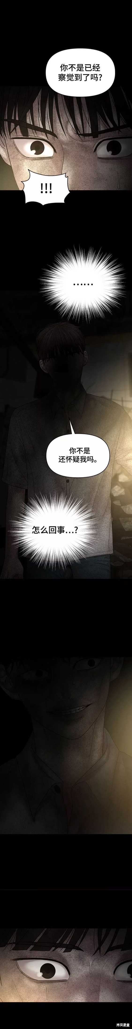 《幸存者偏差》漫画最新章节第79话免费下拉式在线观看章节第【7】张图片