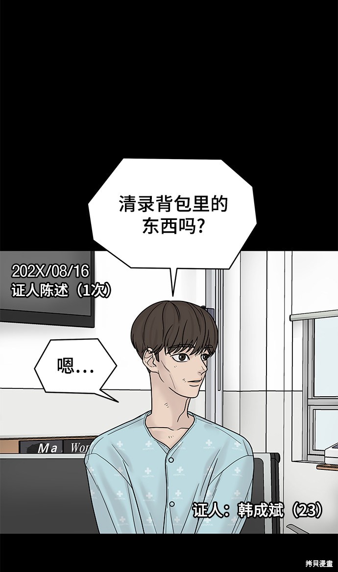 《幸存者偏差》漫画最新章节第4话免费下拉式在线观看章节第【52】张图片