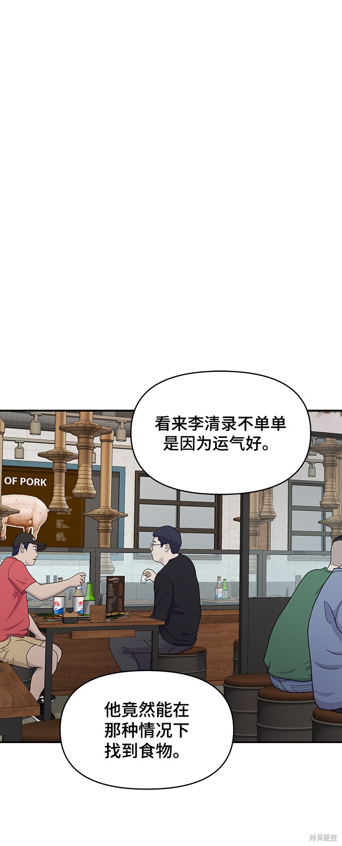 《幸存者偏差》漫画最新章节第33话免费下拉式在线观看章节第【37】张图片