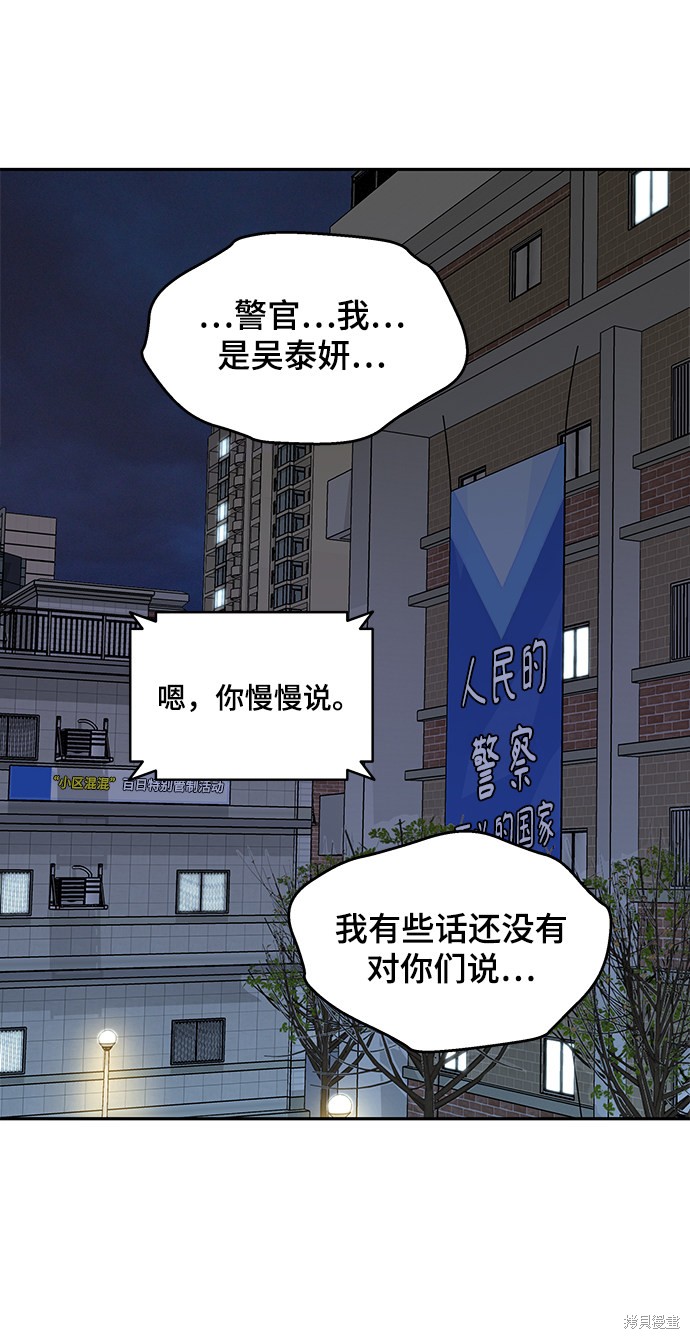 《幸存者偏差》漫画最新章节第36话免费下拉式在线观看章节第【36】张图片