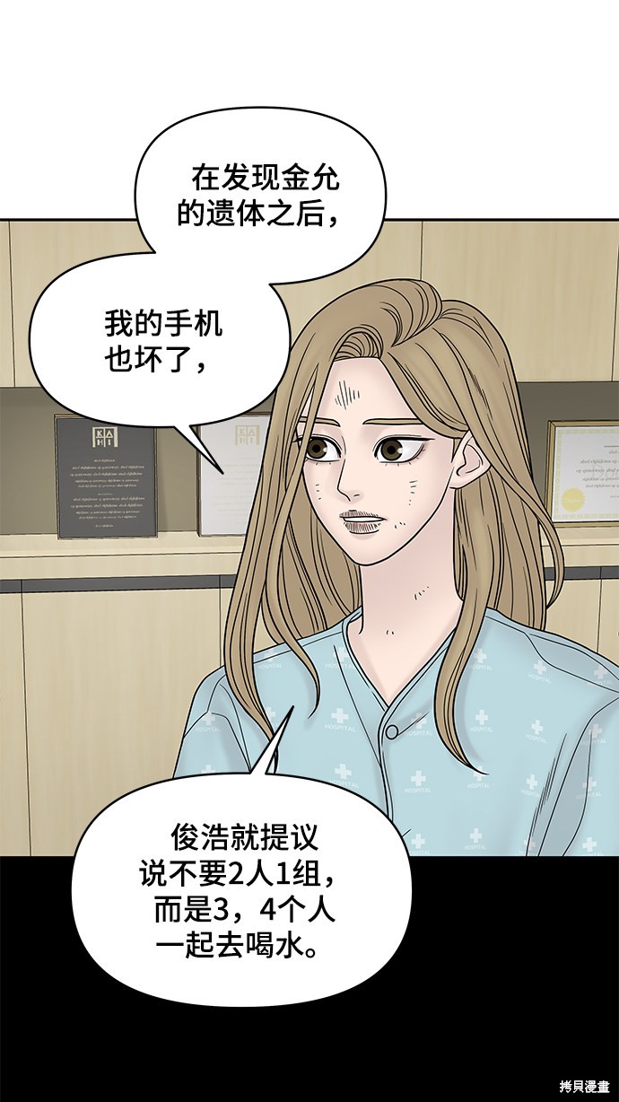 《幸存者偏差》漫画最新章节第13话免费下拉式在线观看章节第【36】张图片