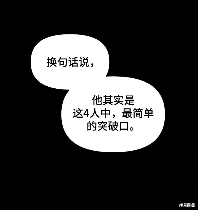 《幸存者偏差》漫画最新章节第17话免费下拉式在线观看章节第【57】张图片