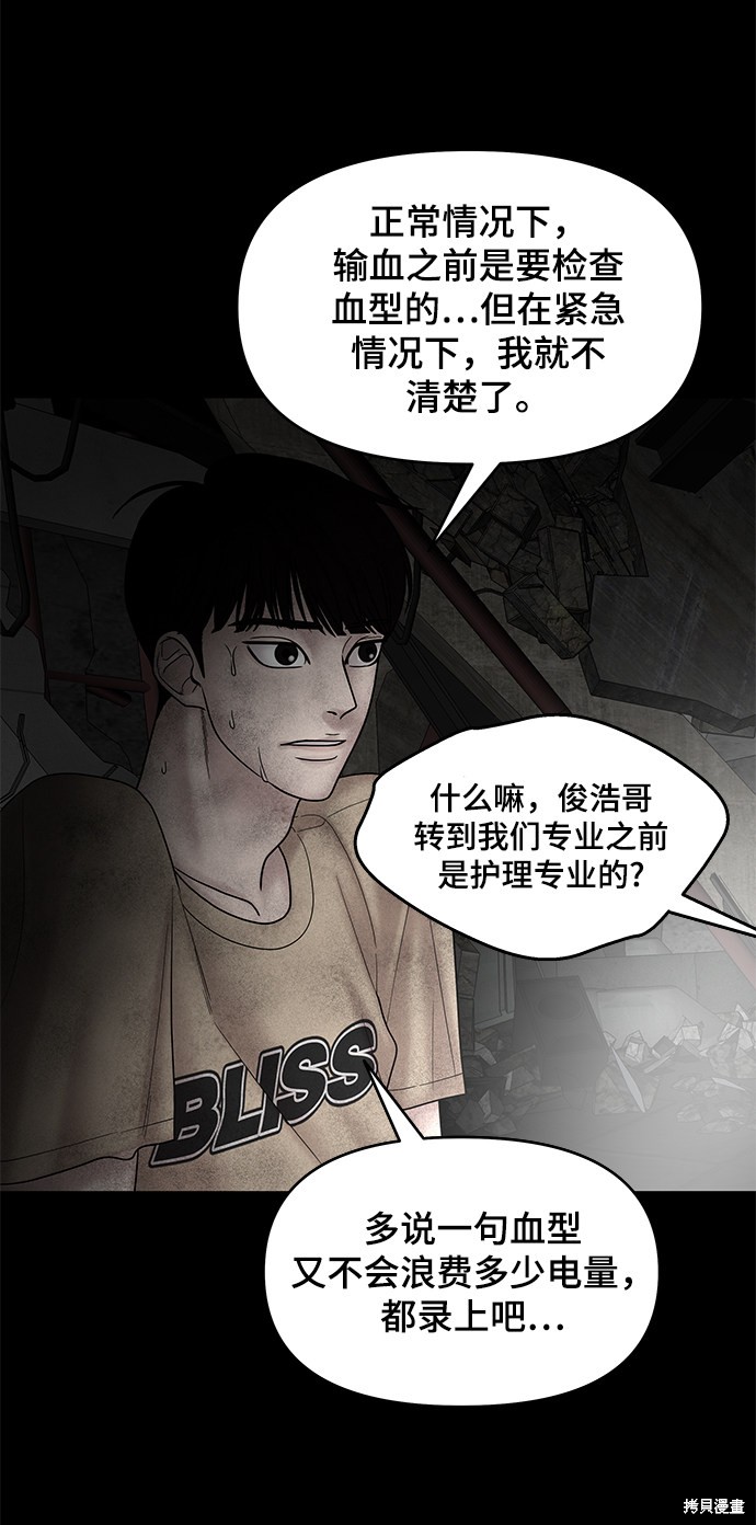 《幸存者偏差》漫画最新章节第11话免费下拉式在线观看章节第【61】张图片