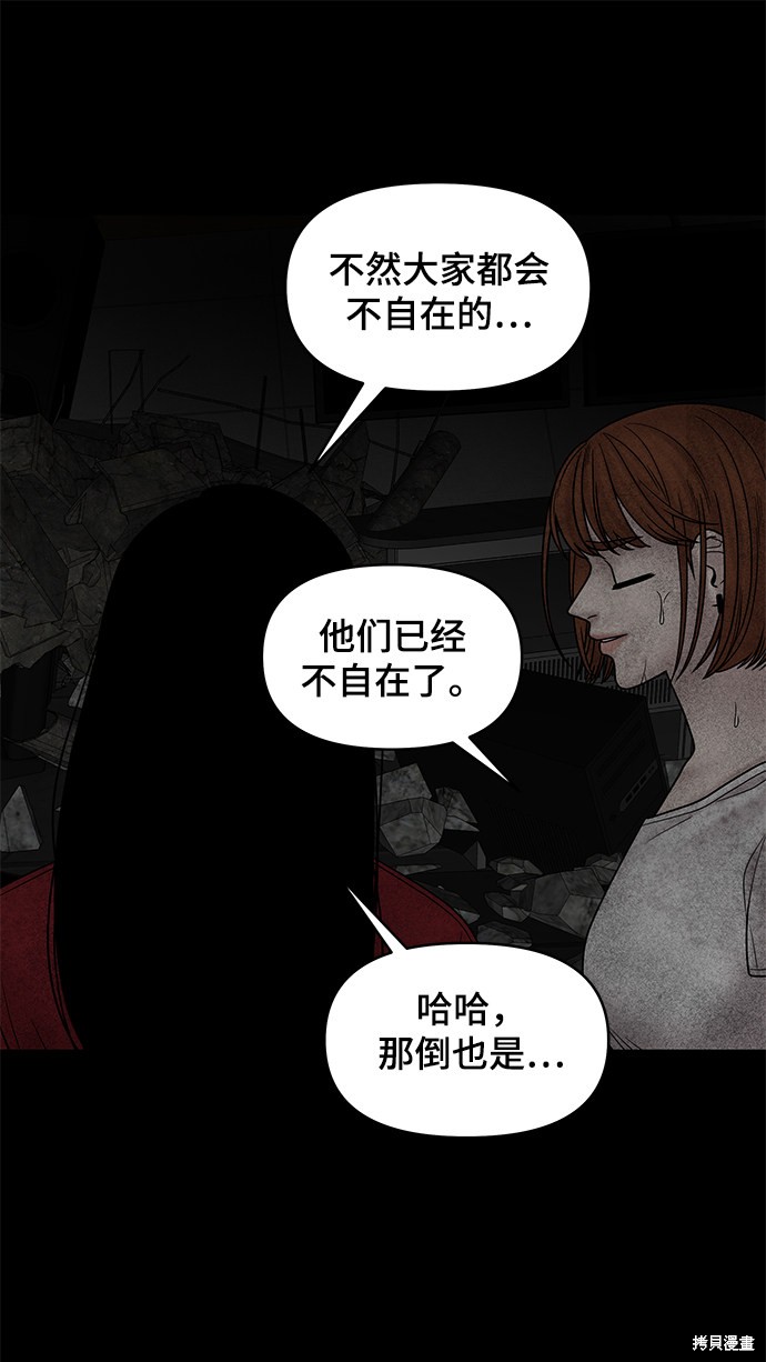 《幸存者偏差》漫画最新章节第24话免费下拉式在线观看章节第【24】张图片