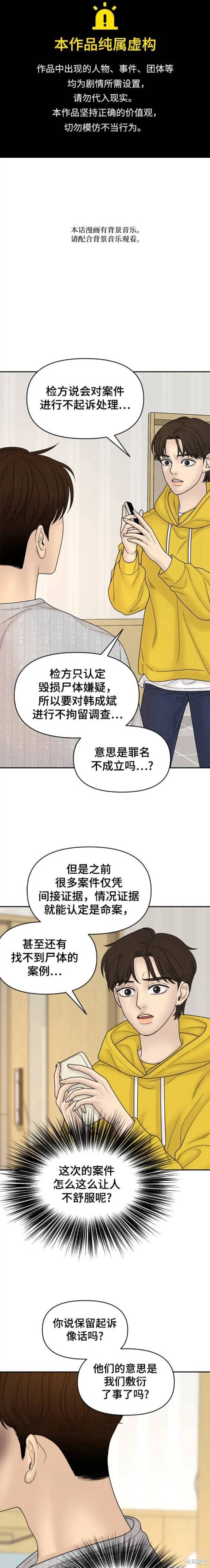 《幸存者偏差》漫画最新章节第84话免费下拉式在线观看章节第【1】张图片