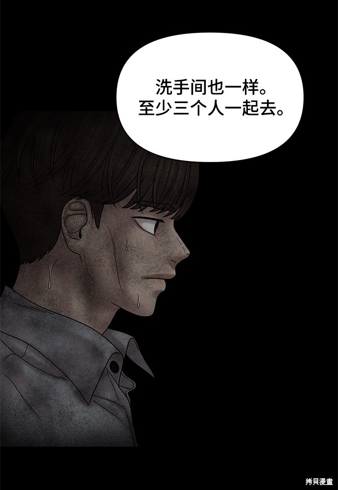 《幸存者偏差》漫画最新章节第51话免费下拉式在线观看章节第【30】张图片