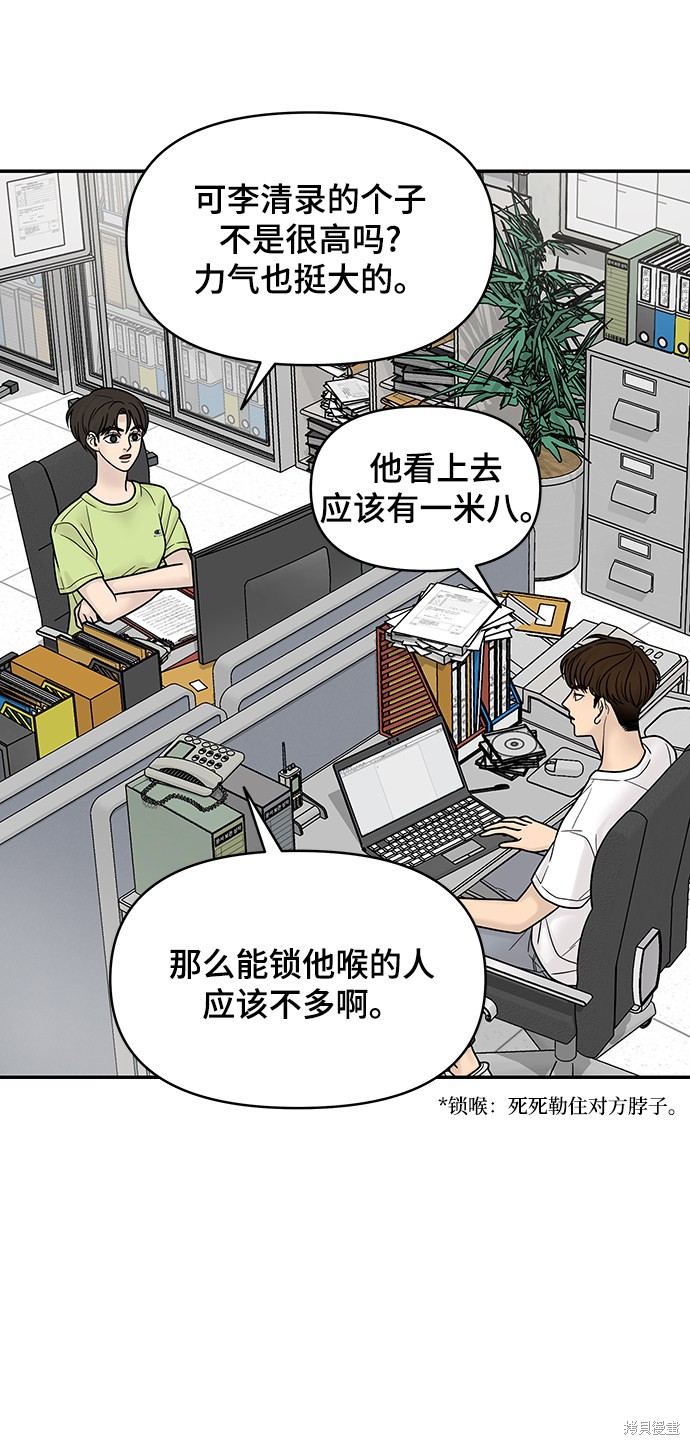 《幸存者偏差》漫画最新章节第3话免费下拉式在线观看章节第【93】张图片