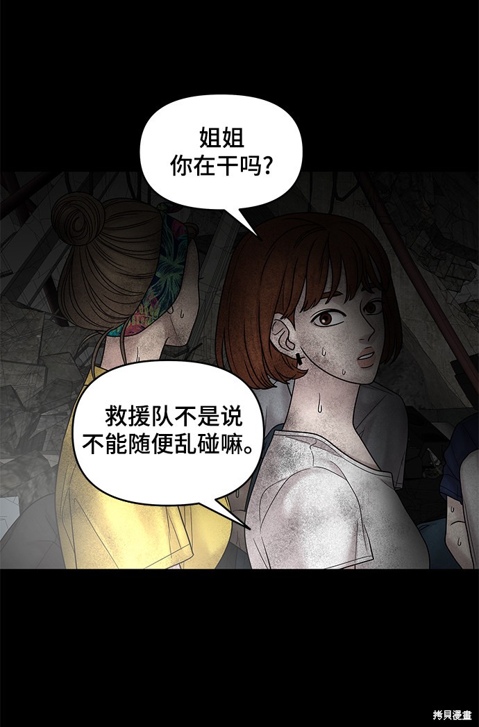 《幸存者偏差》漫画最新章节第11话免费下拉式在线观看章节第【69】张图片