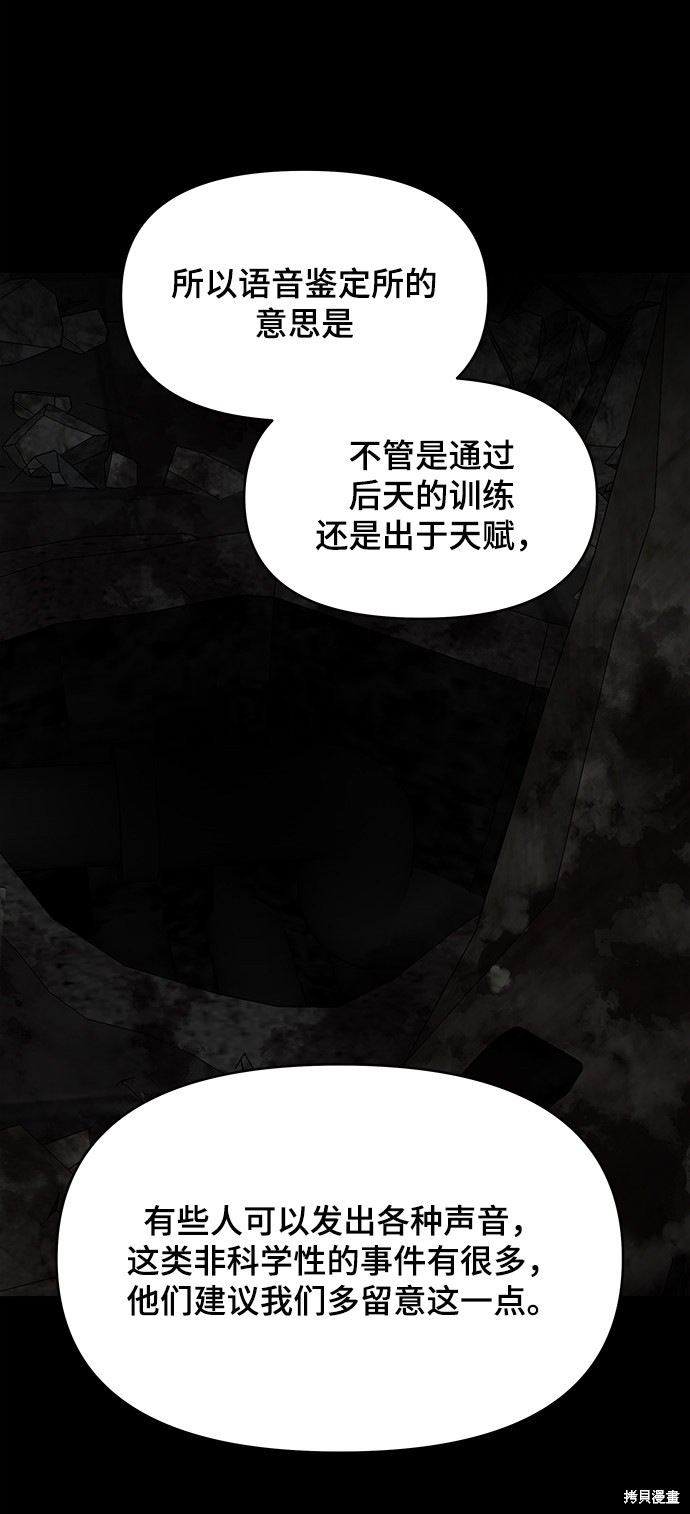 《幸存者偏差》漫画最新章节第35话免费下拉式在线观看章节第【30】张图片