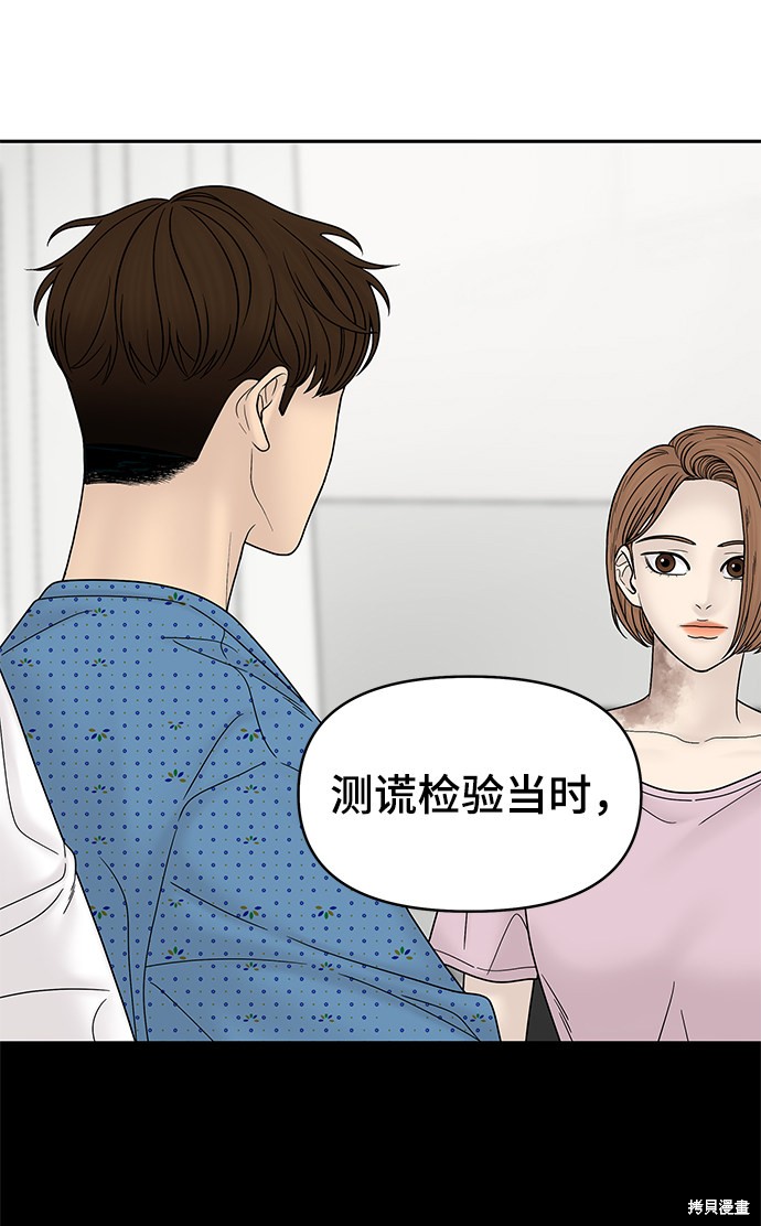 《幸存者偏差》漫画最新章节第49话免费下拉式在线观看章节第【88】张图片