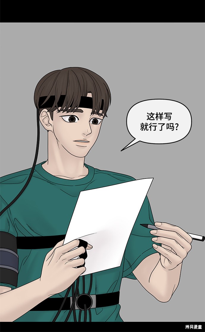 《幸存者偏差》漫画最新章节第49话免费下拉式在线观看章节第【86】张图片