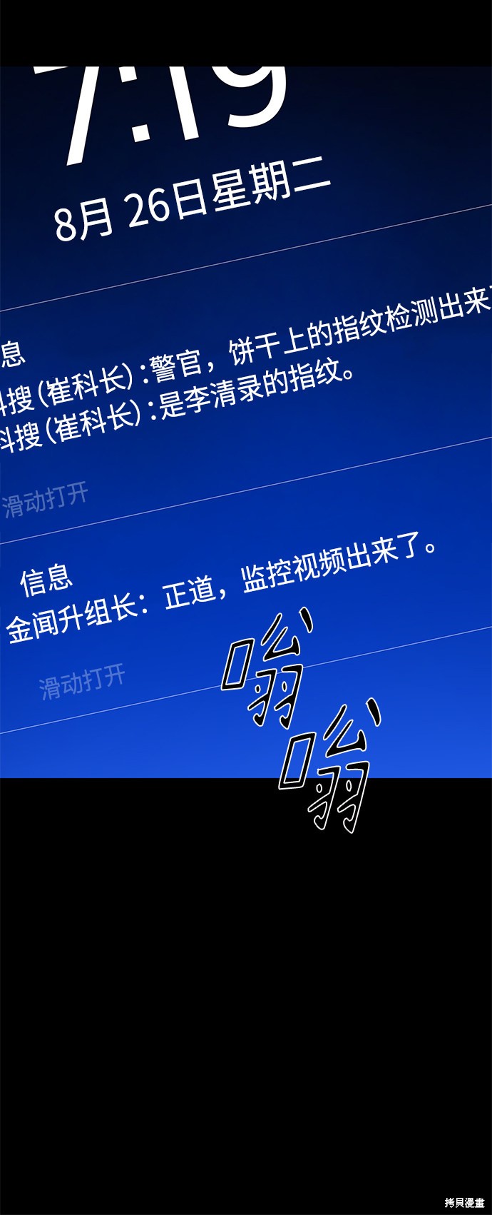 《幸存者偏差》漫画最新章节第31话免费下拉式在线观看章节第【86】张图片