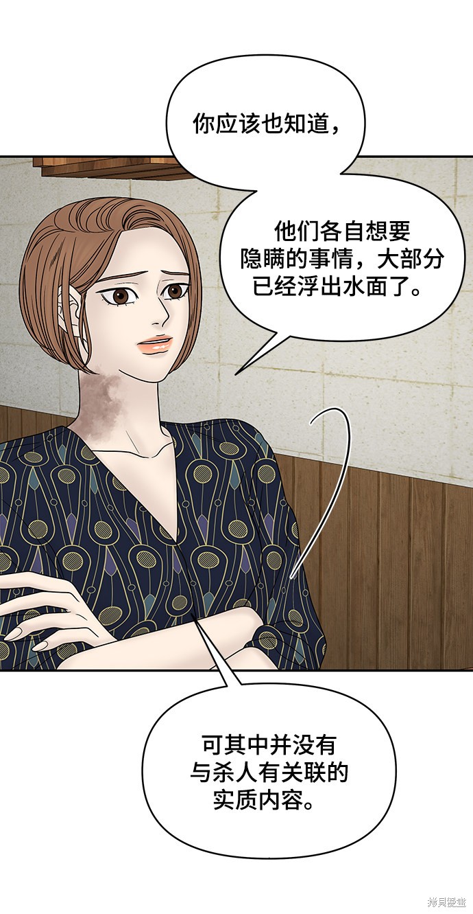 《幸存者偏差》漫画最新章节第33话免费下拉式在线观看章节第【43】张图片