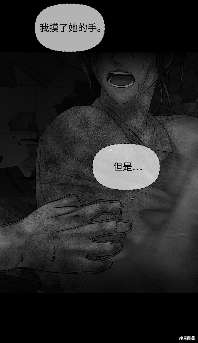 《幸存者偏差》漫画最新章节第32话免费下拉式在线观看章节第【77】张图片