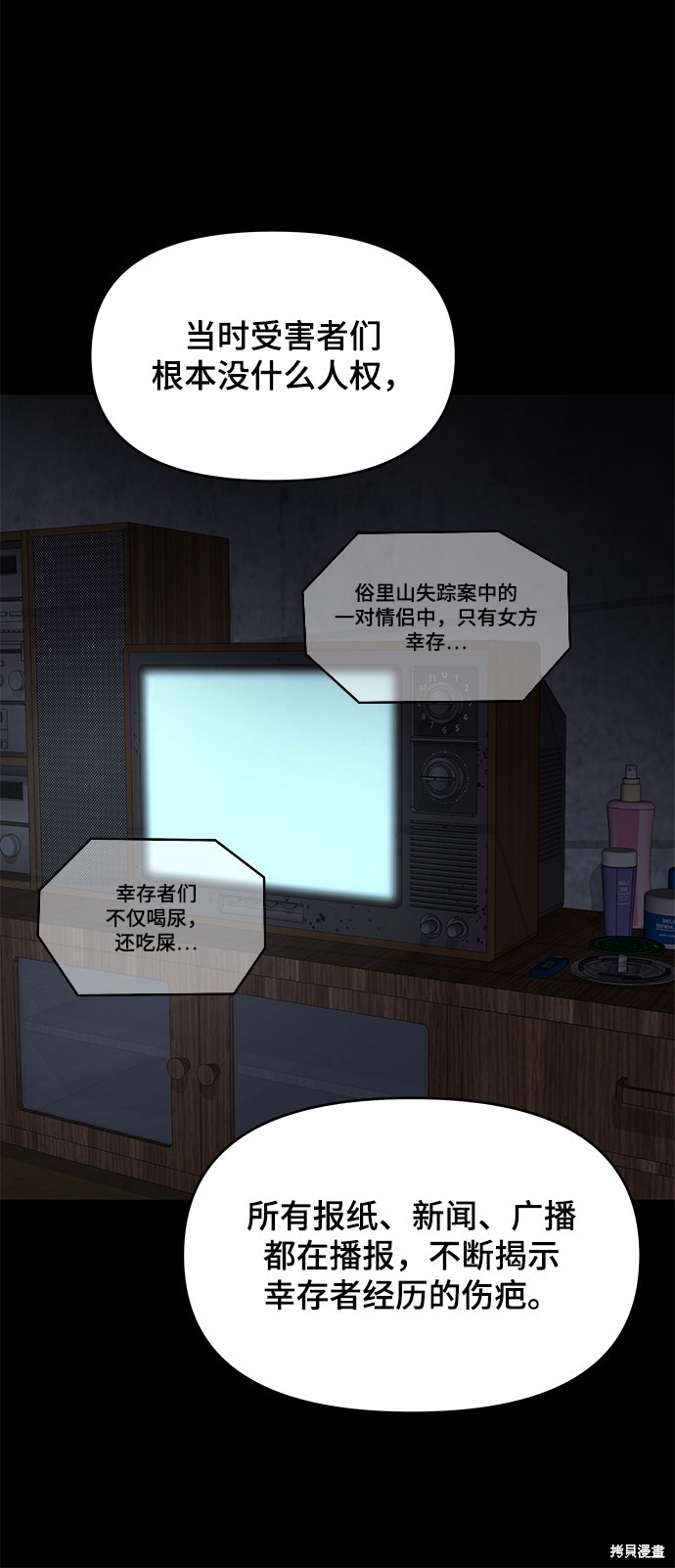 《幸存者偏差》漫画最新章节第35话免费下拉式在线观看章节第【83】张图片