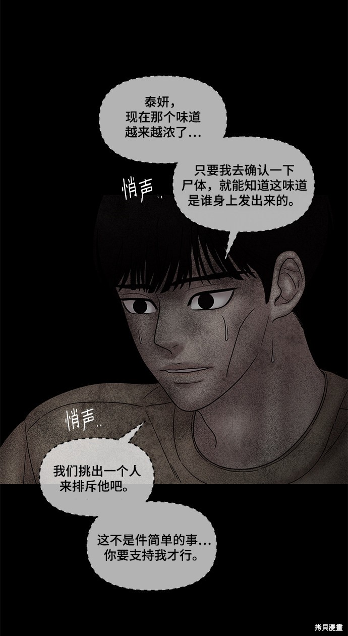 《幸存者偏差》漫画最新章节第36话免费下拉式在线观看章节第【67】张图片