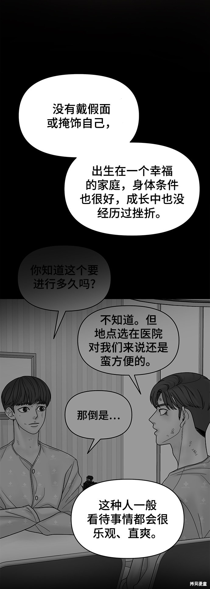 《幸存者偏差》漫画最新章节第17话免费下拉式在线观看章节第【19】张图片