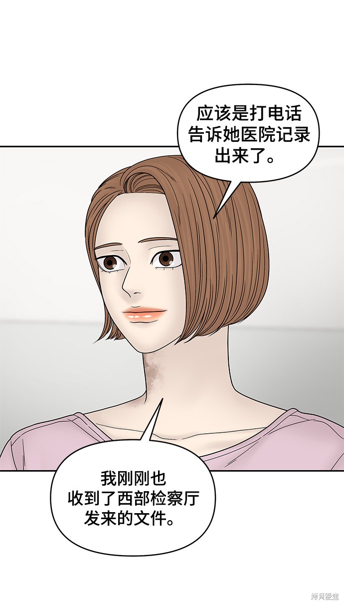 《幸存者偏差》漫画最新章节第46话免费下拉式在线观看章节第【79】张图片