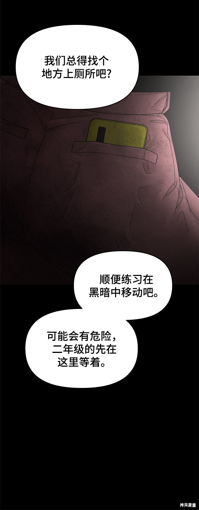 《幸存者偏差》漫画最新章节第50话免费下拉式在线观看章节第【57】张图片