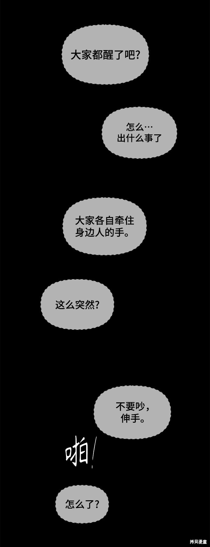 《幸存者偏差》漫画最新章节第47话免费下拉式在线观看章节第【75】张图片