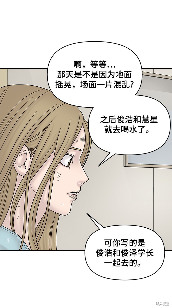 《幸存者偏差》漫画最新章节第10话免费下拉式在线观看章节第【10】张图片