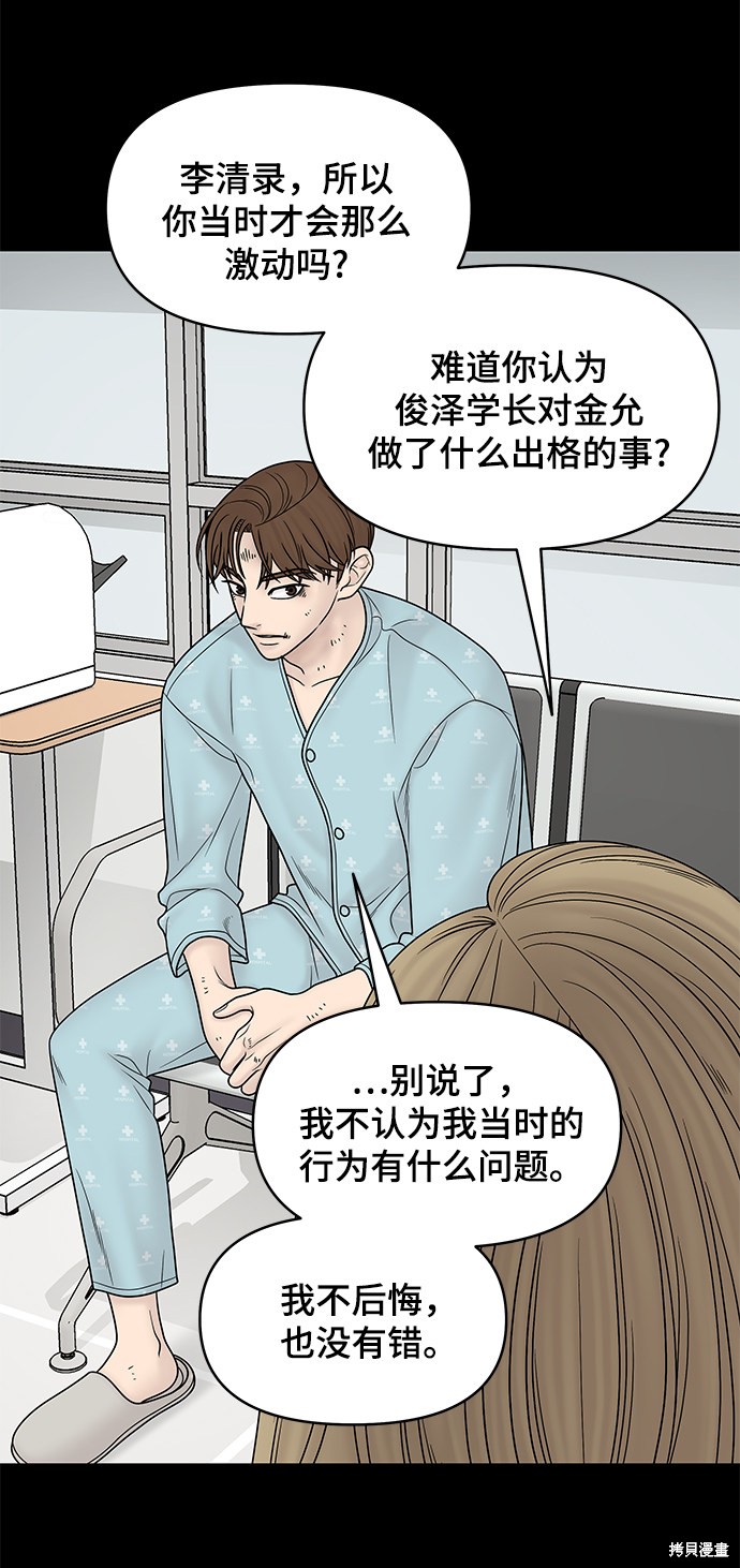 《幸存者偏差》漫画最新章节第23话免费下拉式在线观看章节第【14】张图片