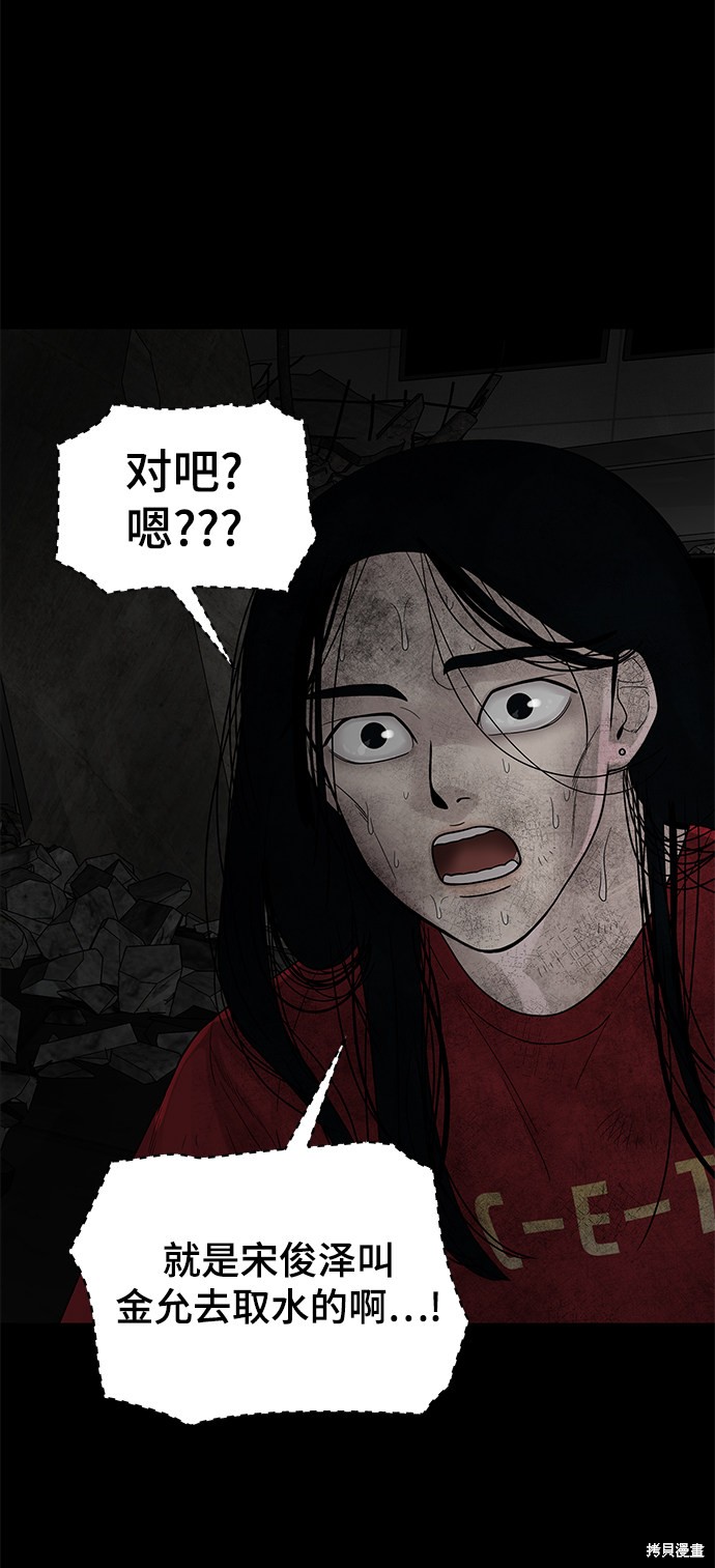 《幸存者偏差》漫画最新章节第13话免费下拉式在线观看章节第【59】张图片