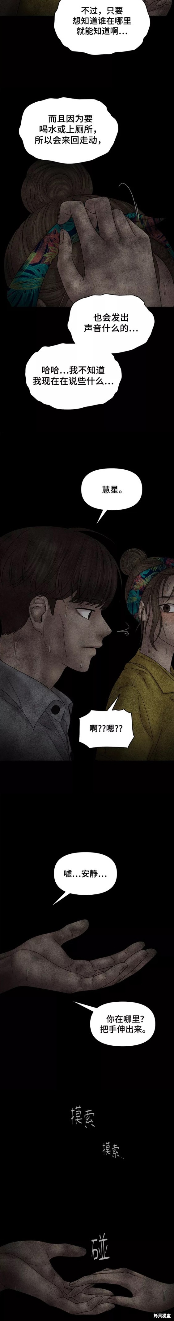 《幸存者偏差》漫画最新章节第54话免费下拉式在线观看章节第【16】张图片