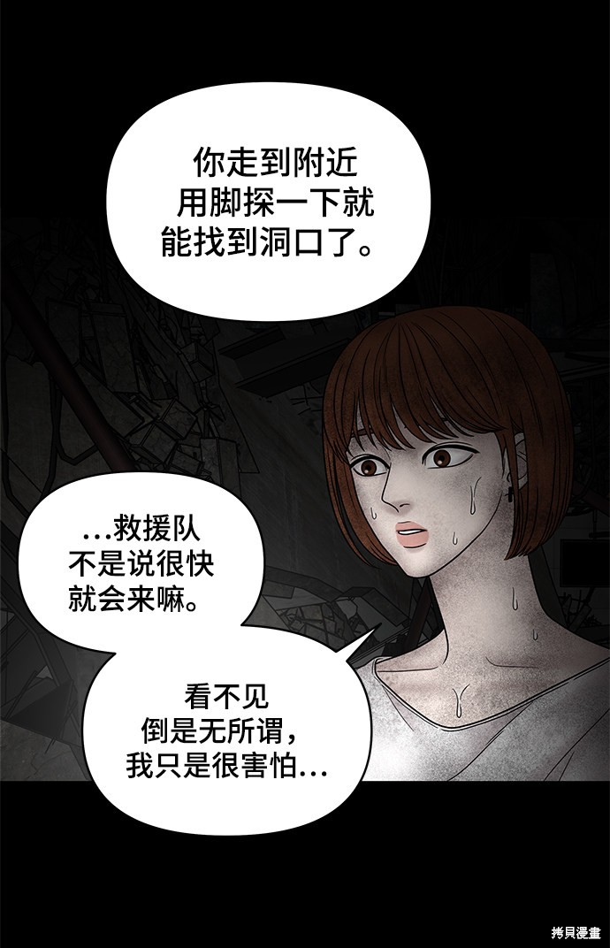 《幸存者偏差》漫画最新章节第6话免费下拉式在线观看章节第【52】张图片