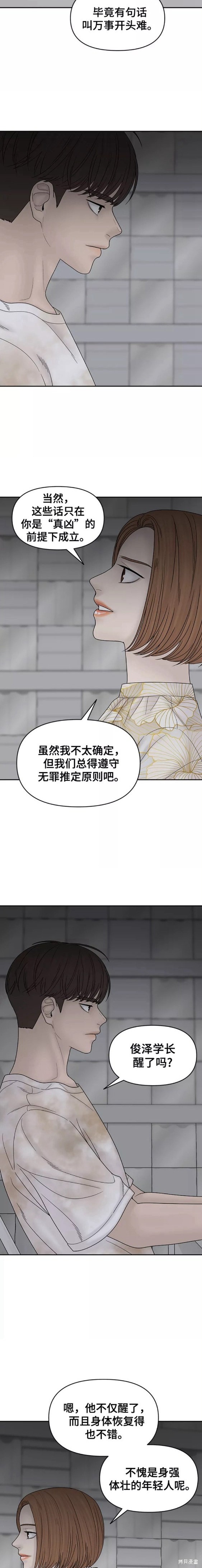 《幸存者偏差》漫画最新章节第77话免费下拉式在线观看章节第【2】张图片