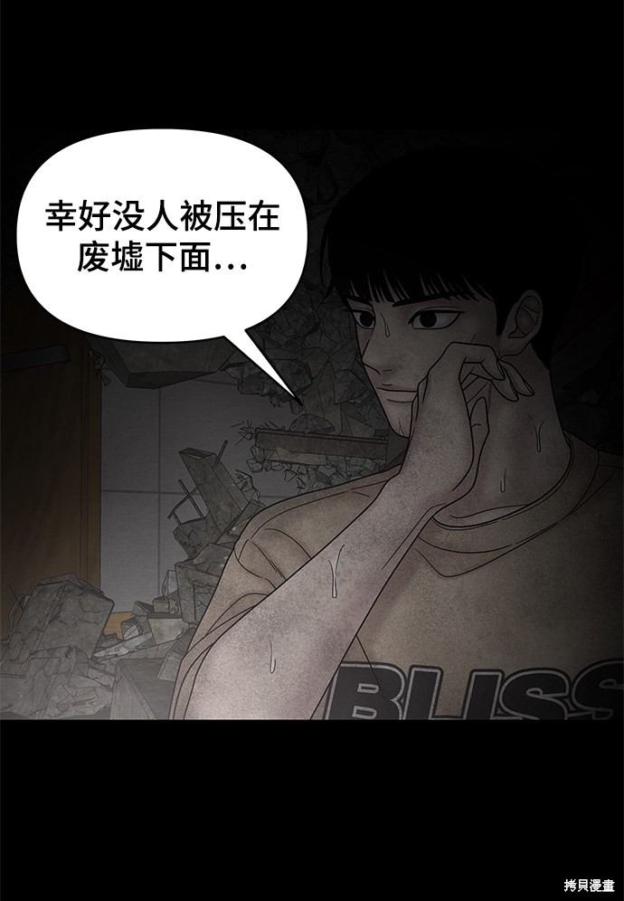 《幸存者偏差》漫画最新章节第50话免费下拉式在线观看章节第【74】张图片