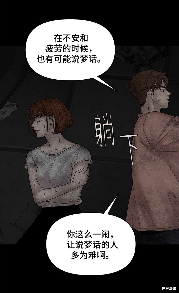 《幸存者偏差》漫画最新章节第19话免费下拉式在线观看章节第【34】张图片