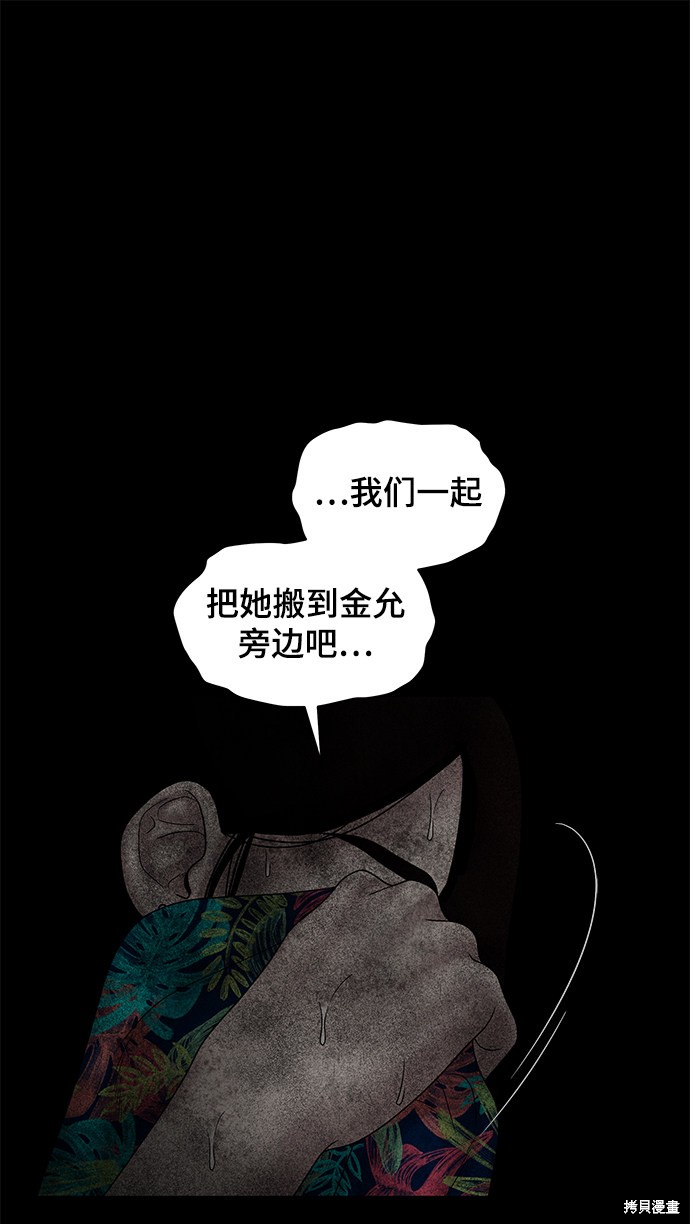 《幸存者偏差》漫画最新章节第29话免费下拉式在线观看章节第【36】张图片