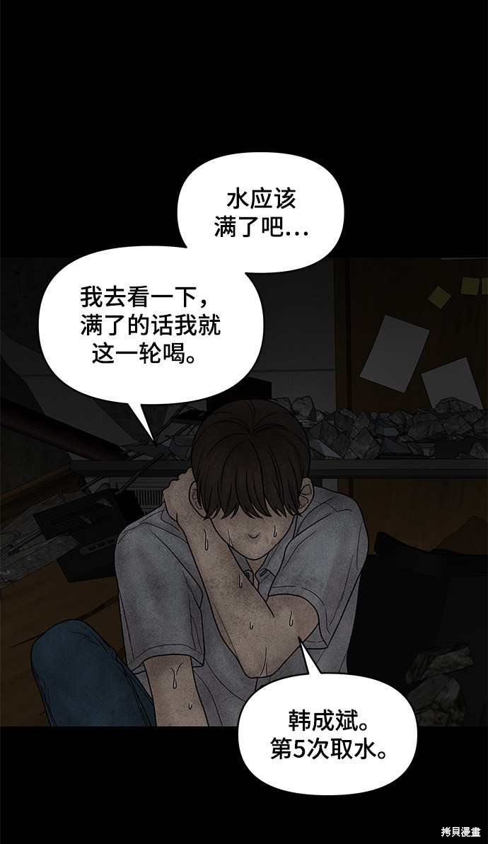 《幸存者偏差》漫画最新章节第7话免费下拉式在线观看章节第【56】张图片