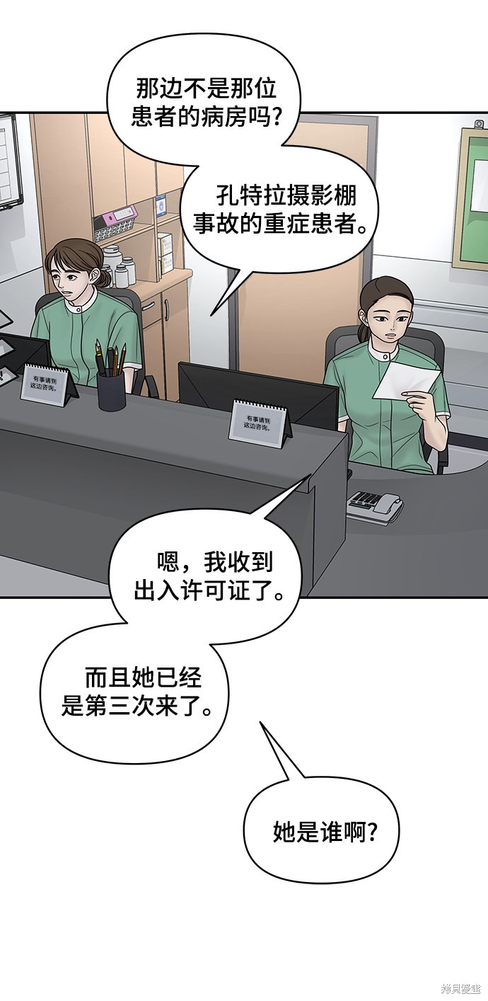 《幸存者偏差》漫画最新章节第19话免费下拉式在线观看章节第【65】张图片