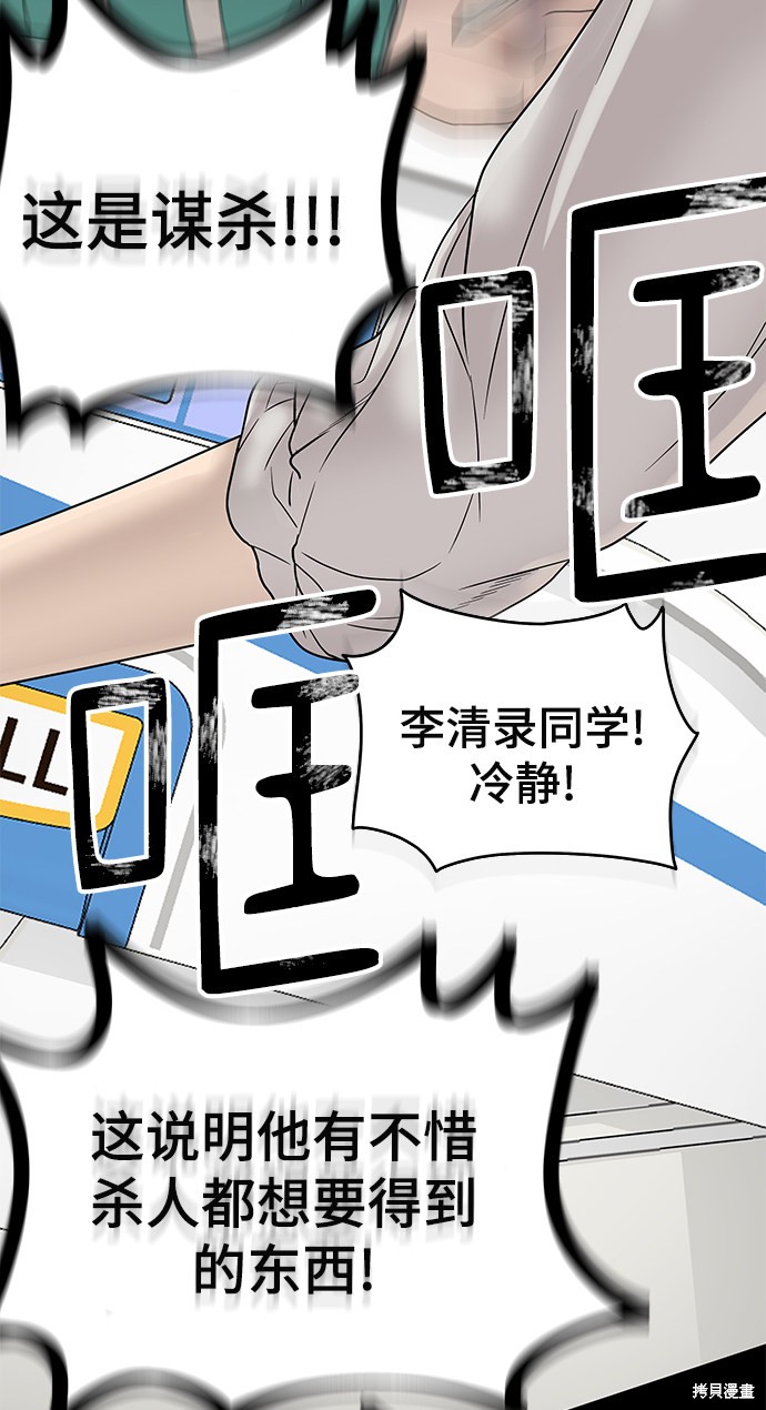 《幸存者偏差》漫画最新章节第2话免费下拉式在线观看章节第【120】张图片