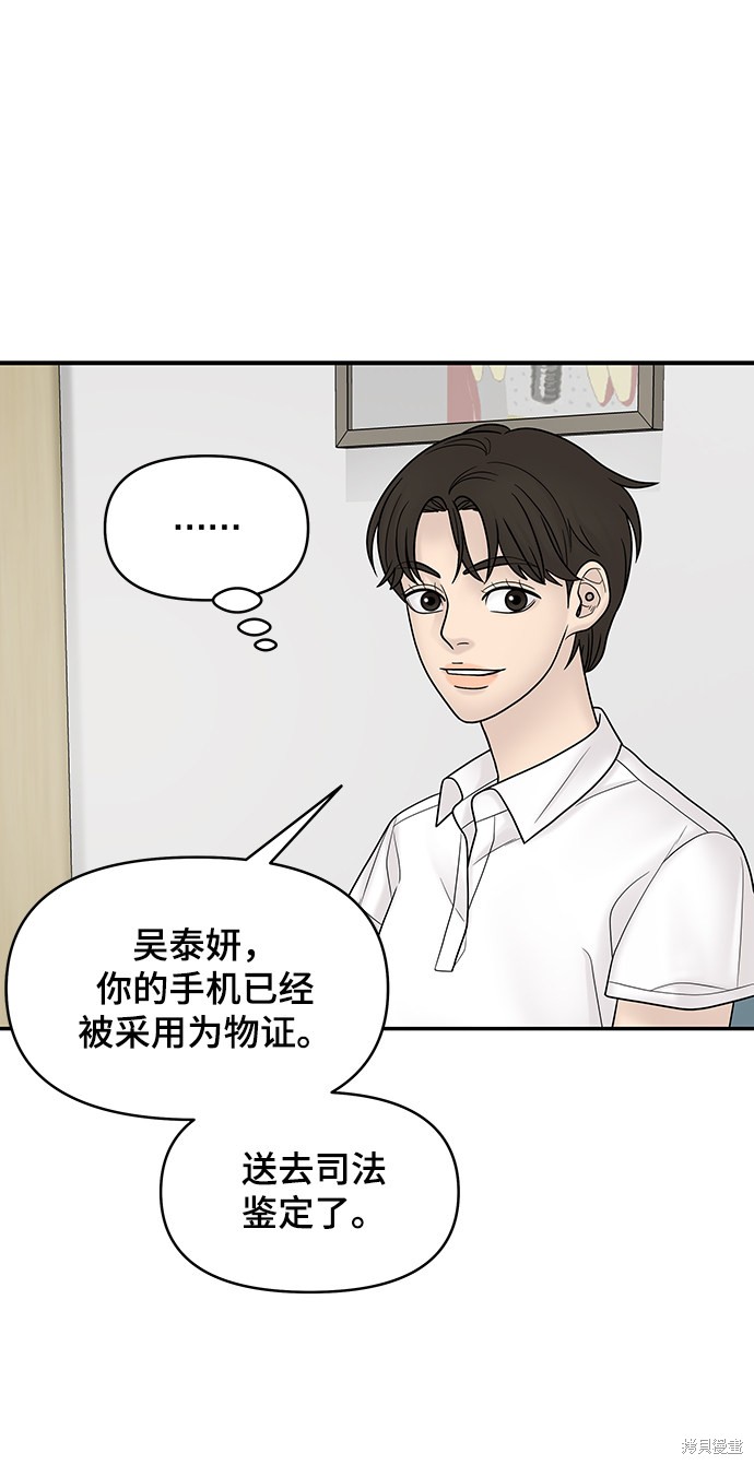 《幸存者偏差》漫画最新章节第13话免费下拉式在线观看章节第【42】张图片