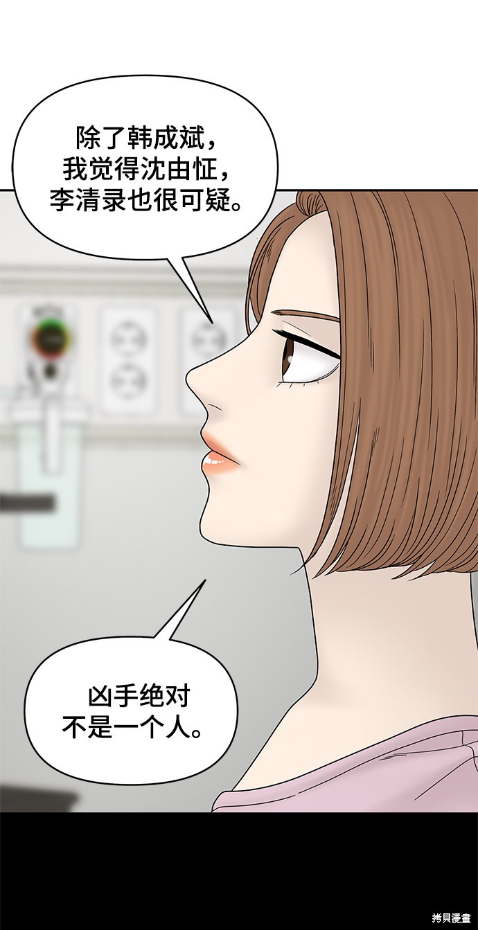 《幸存者偏差》漫画最新章节第46话免费下拉式在线观看章节第【90】张图片