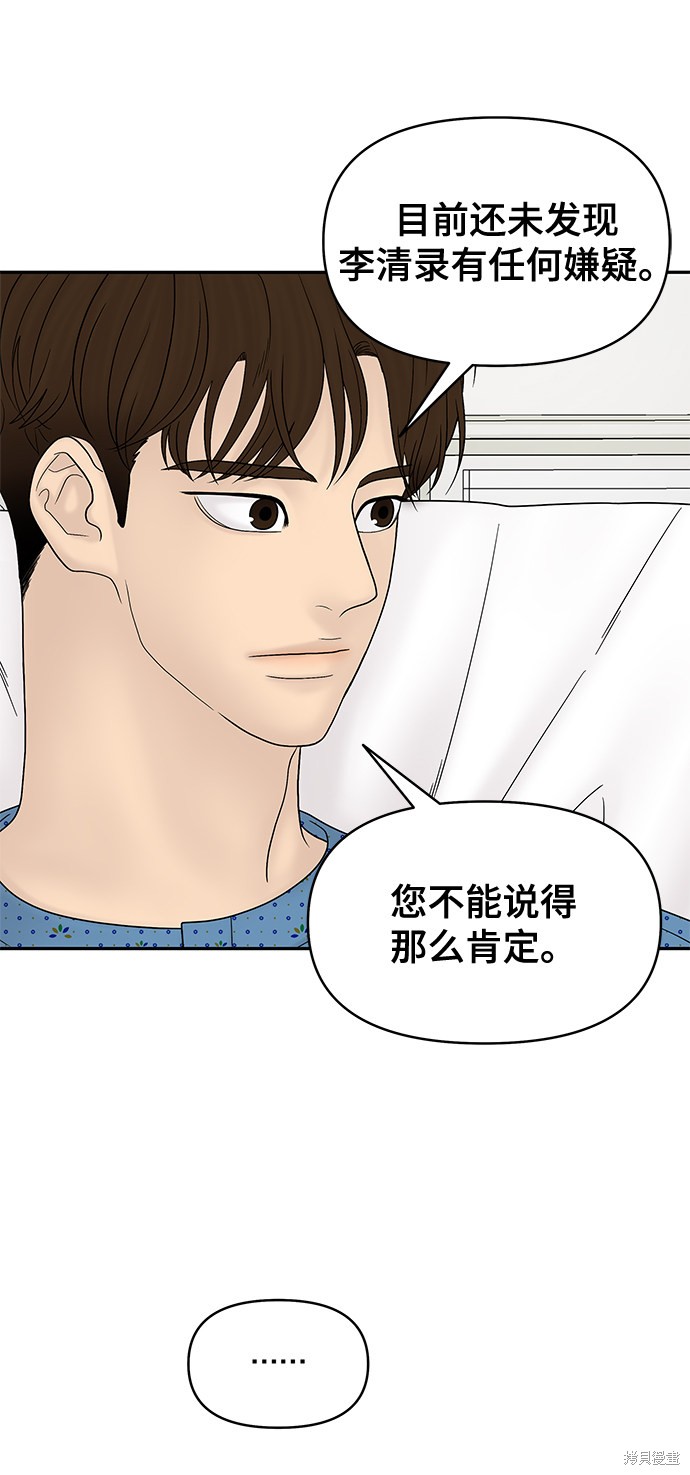 《幸存者偏差》漫画最新章节第49话免费下拉式在线观看章节第【18】张图片