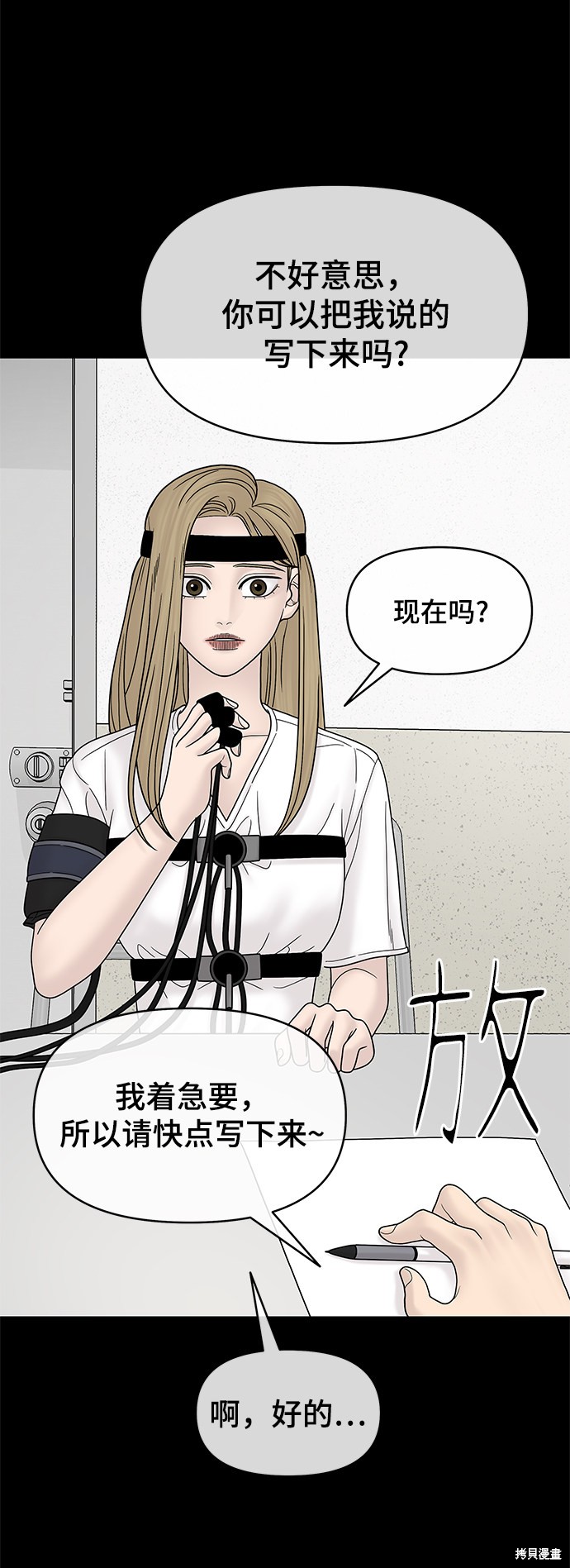 《幸存者偏差》漫画最新章节第49话免费下拉式在线观看章节第【82】张图片